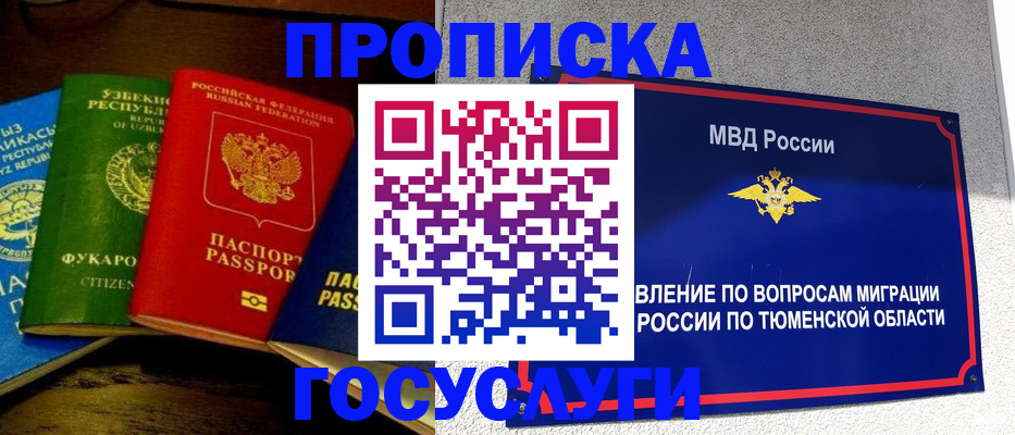 временная регистрация для всех в Кунгуре