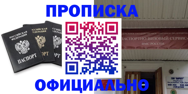 временная регистрация купить в Кунгуре